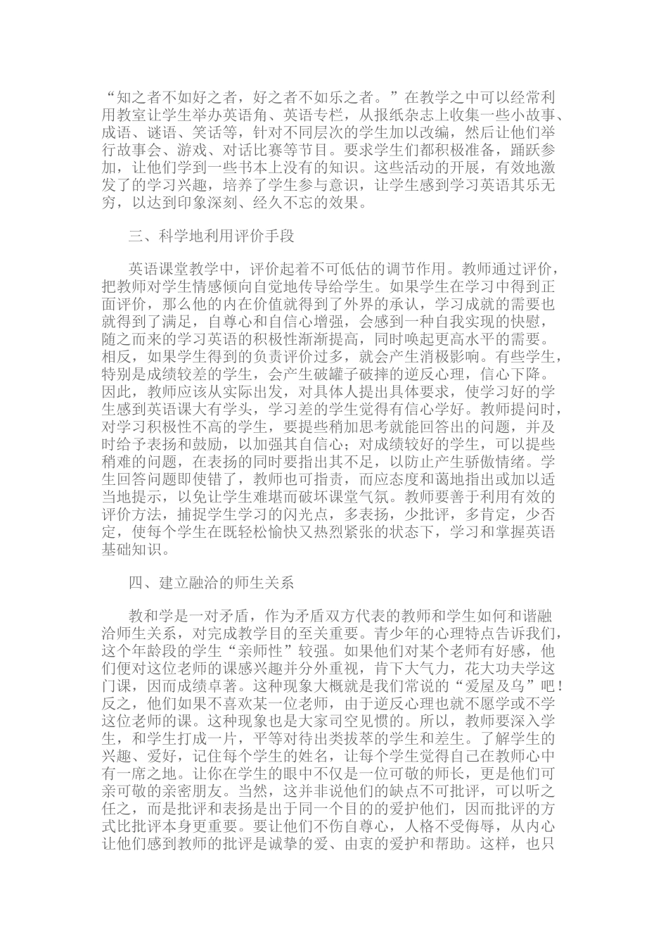 怎样有效地进行英语课堂教学_第2页