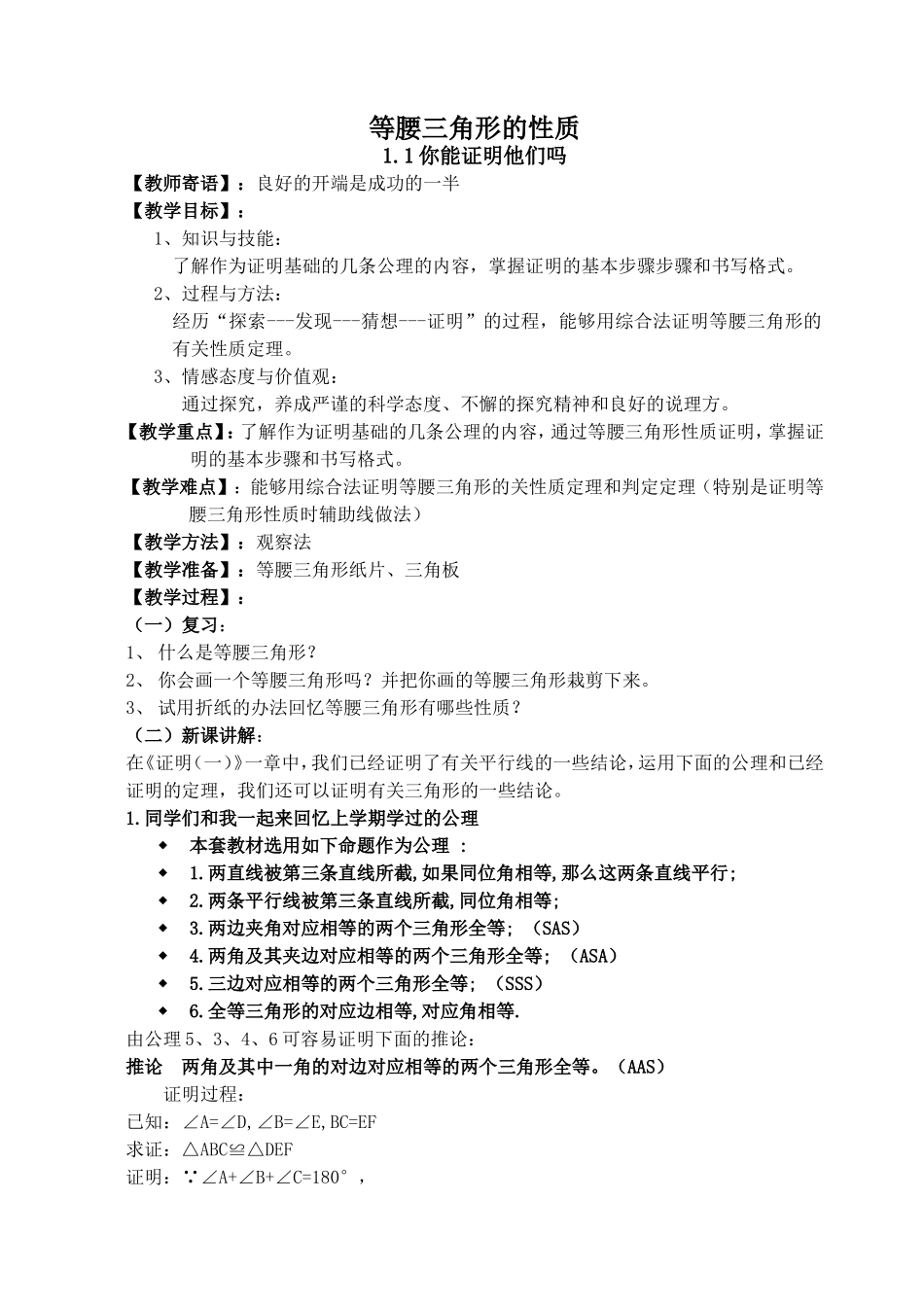 等腰三角形的性质教案_第1页