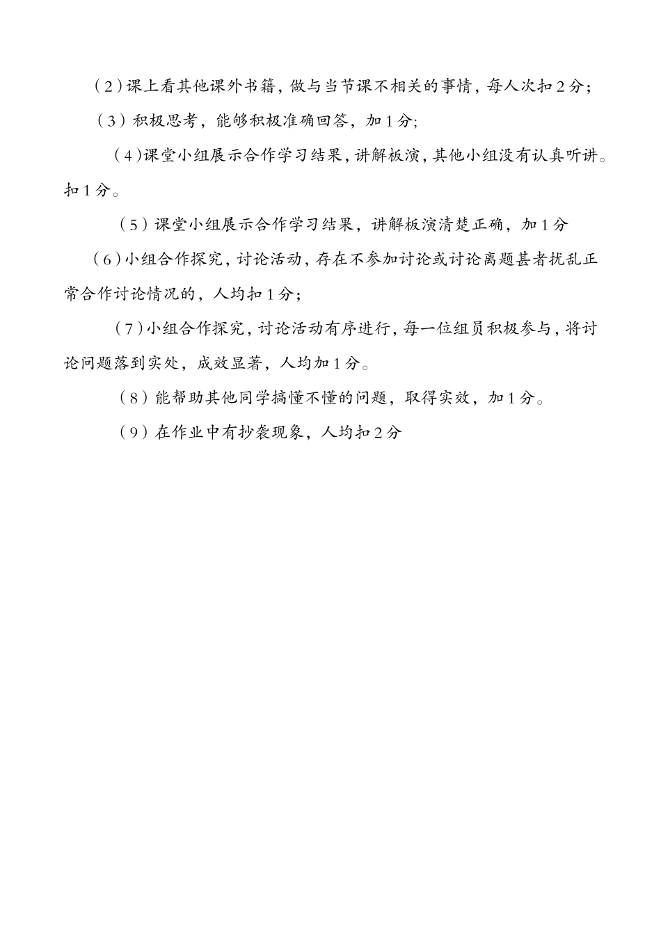 小组合作学习评价表_第2页