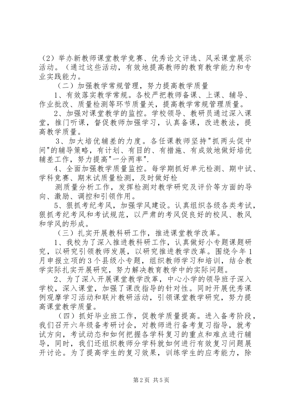 小学教研工作总结(精) _第2页