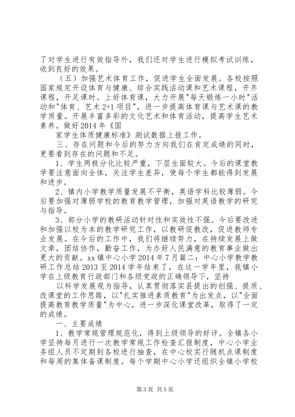 小学教研工作总结(精) _第3页