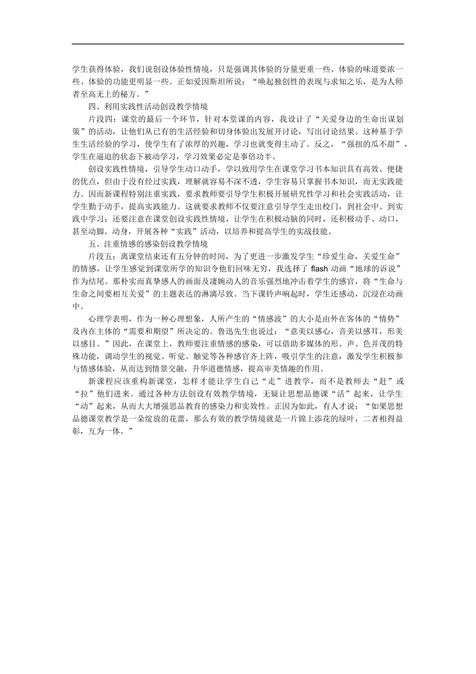 《世界因生命而精彩》教学片段与反思_第2页