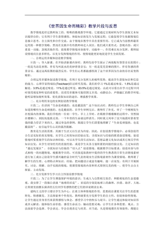 《世界因生命而精彩》教学片段与反思
