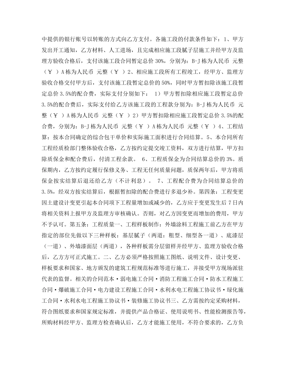 外墙涂料施工合同 _第2页