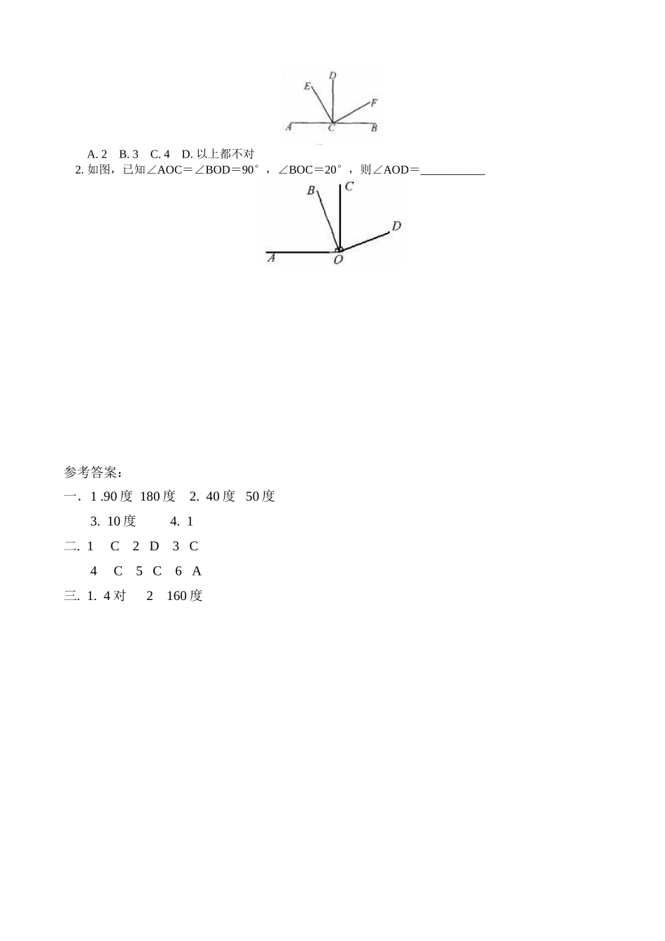 余角和补角学案_第2页