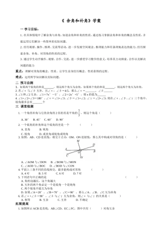 余角和补角学案