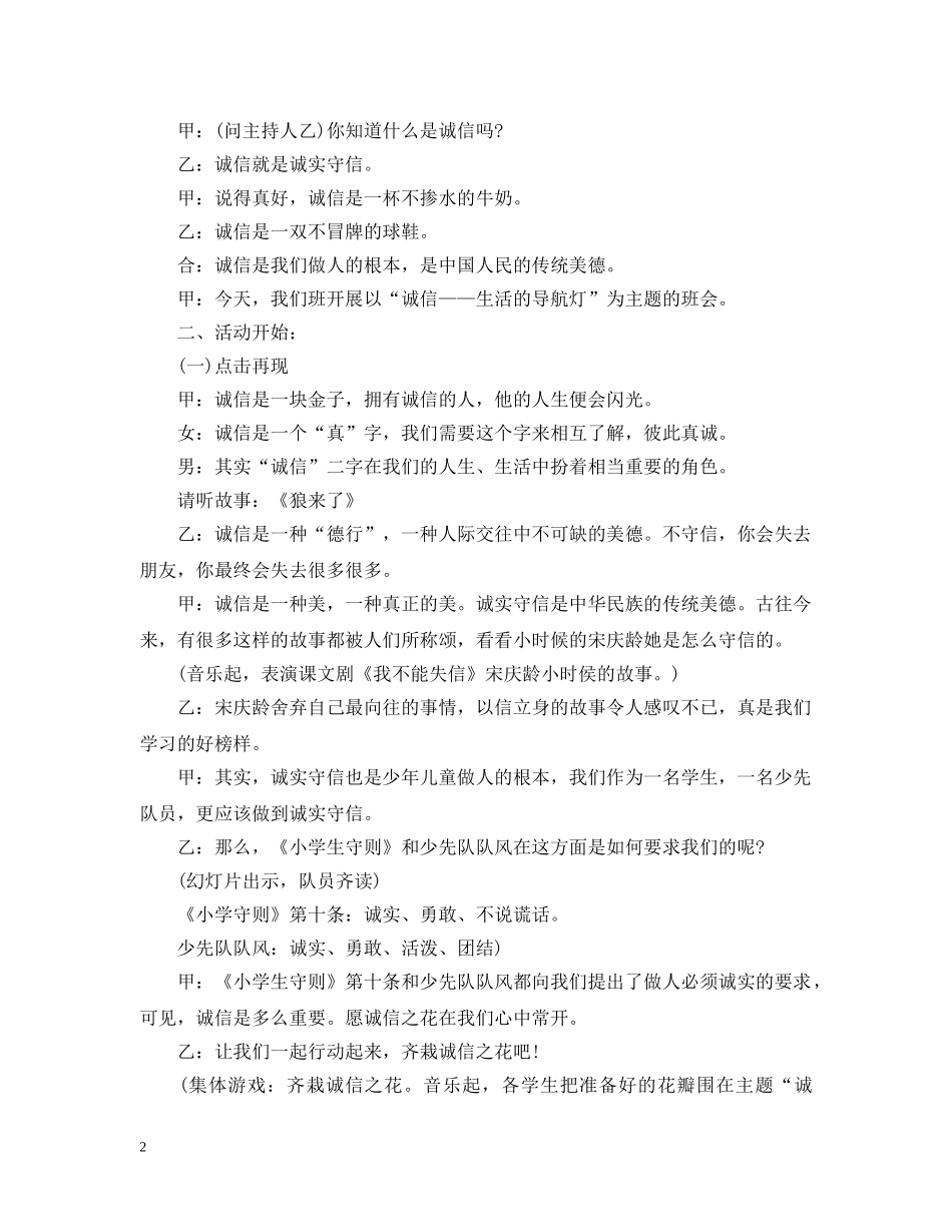 学校诚信教育主题班会设计 _第2页