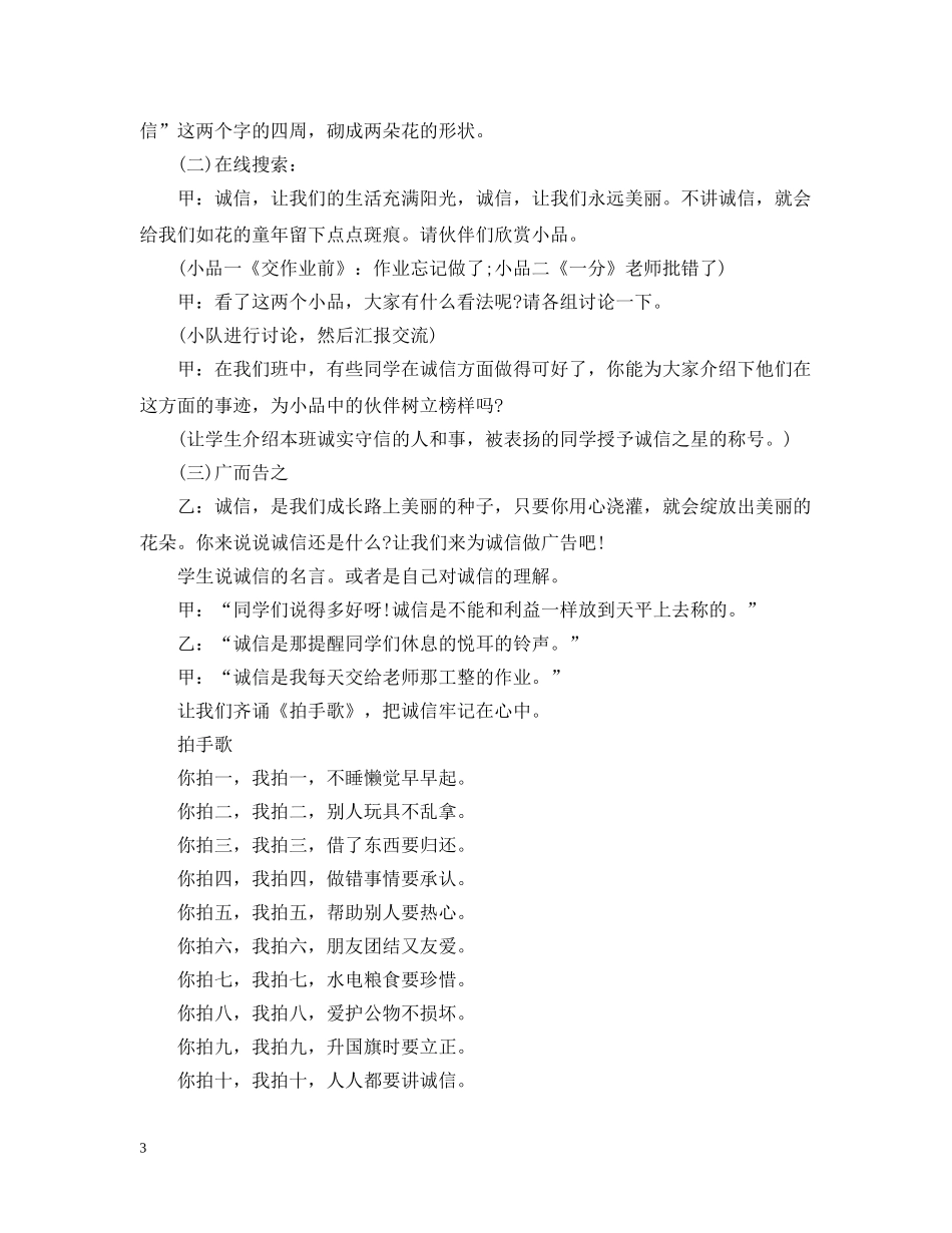 学校诚信教育主题班会设计 _第3页