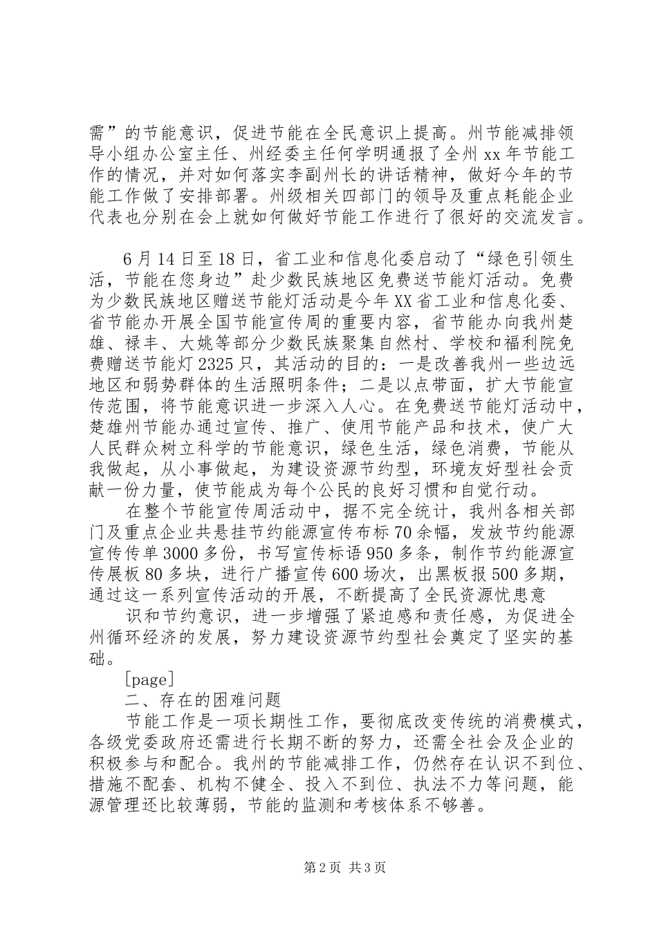 卫生计生委XX年节能宣传周活动开展情况总结 _第2页