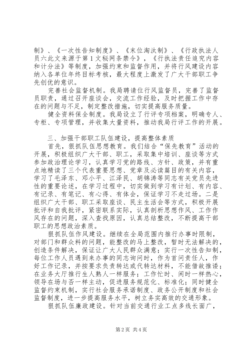 县交通局民主评议行风工作总结 _第2页