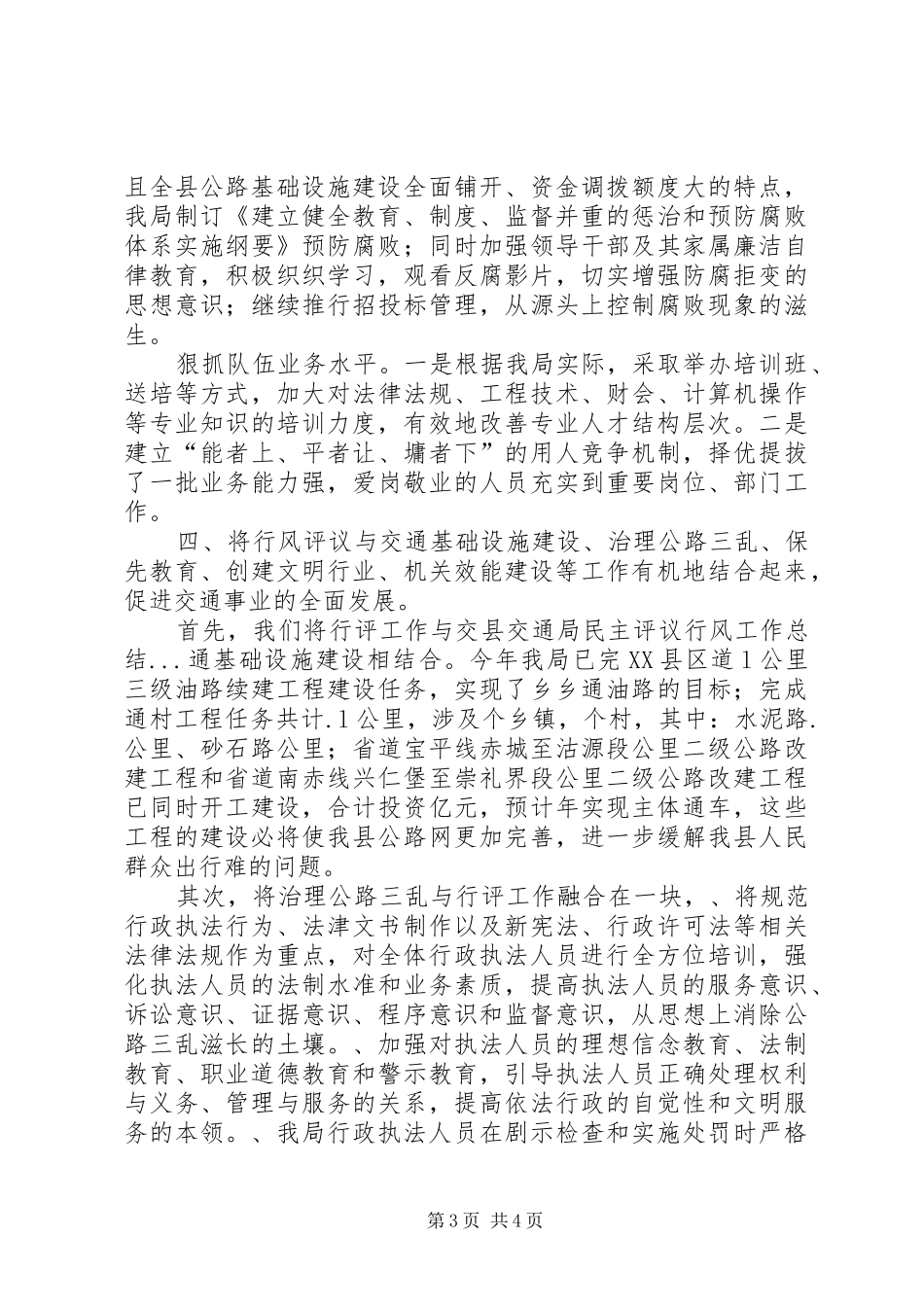 县交通局民主评议行风工作总结 _第3页