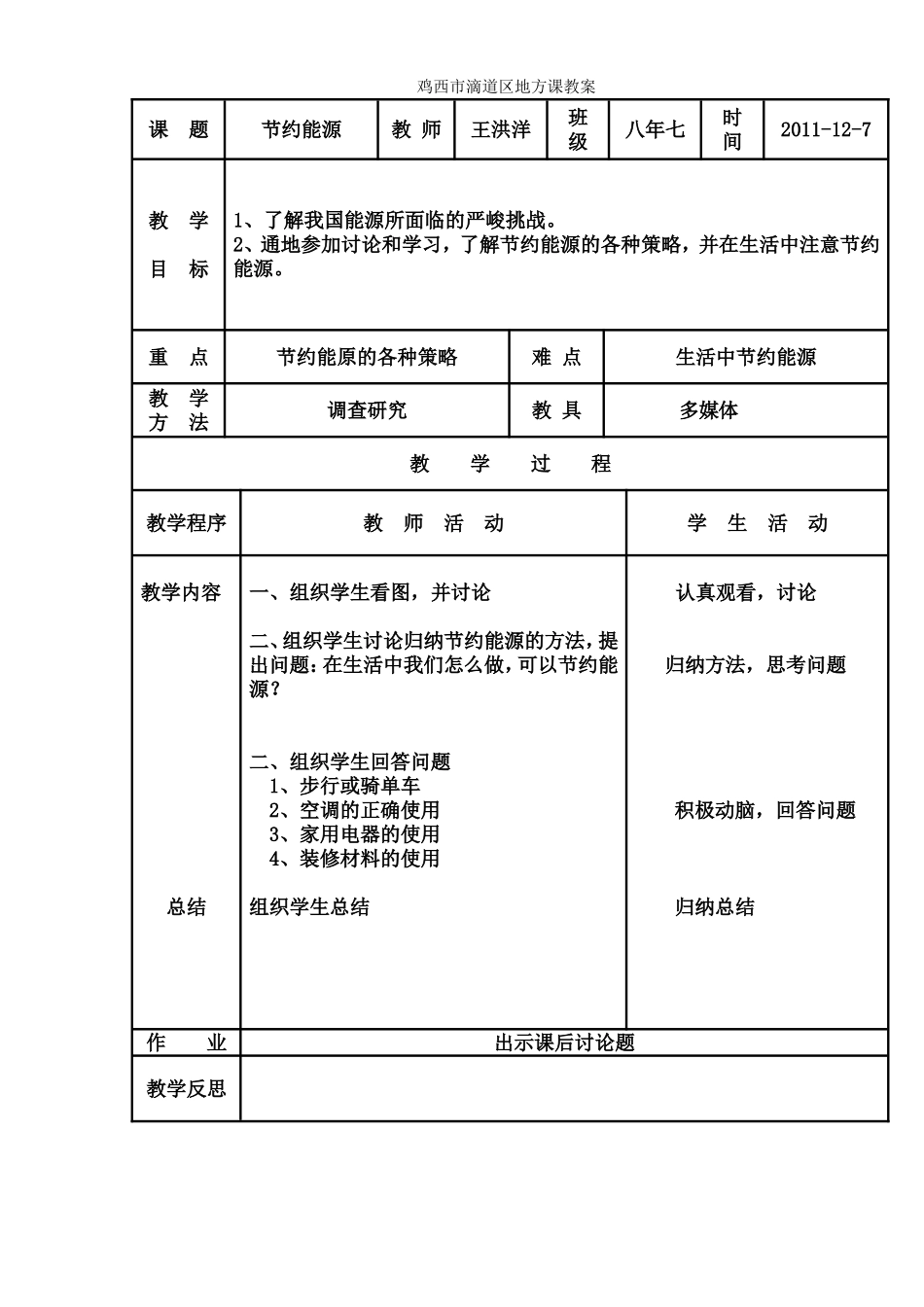 化学地方课简案_第2页
