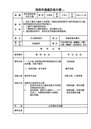 化学地方课简案