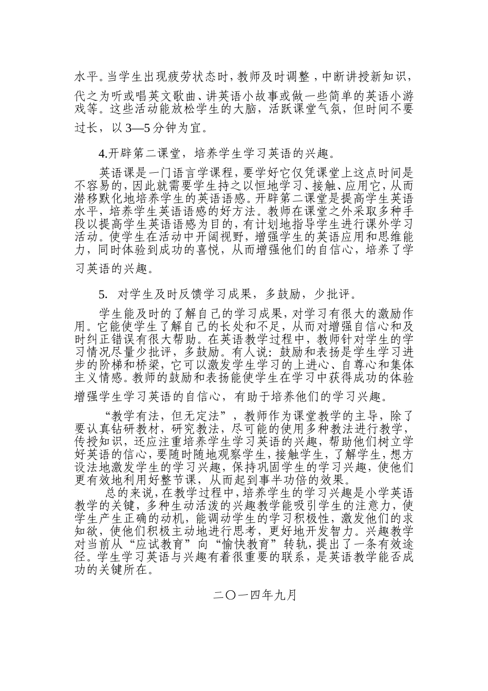 浅论如何培养小学生英语学习兴趣_第2页