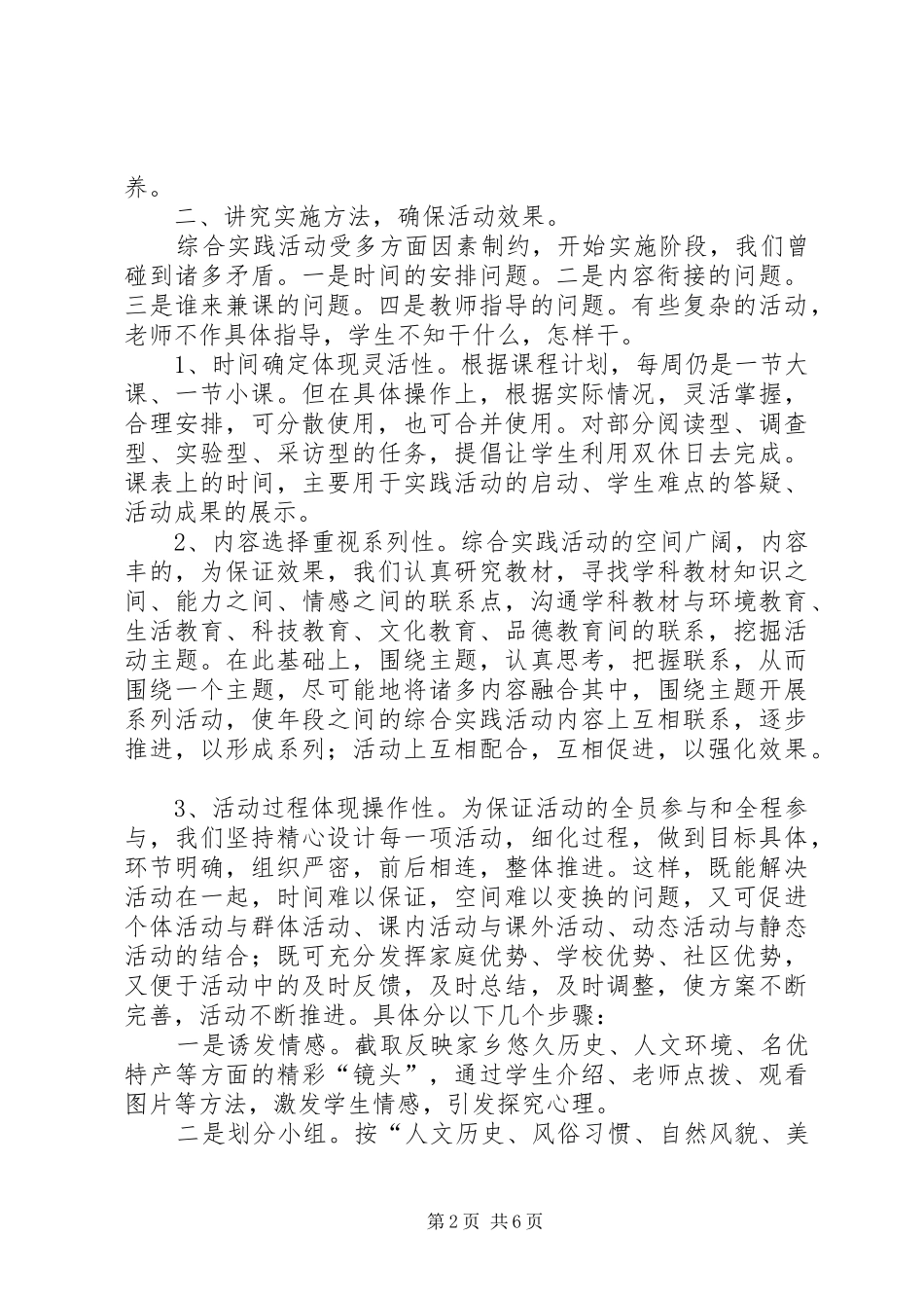 小学综合实践活动经验总结材料 _第2页