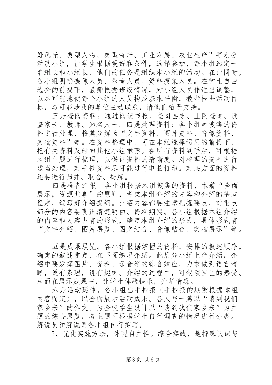 小学综合实践活动经验总结材料 _第3页