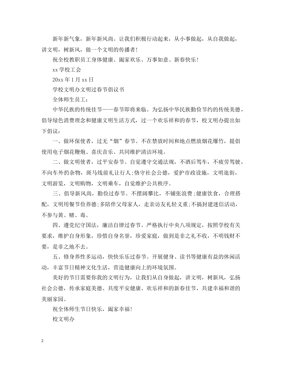 学校文明过春节倡议书范文 _第2页