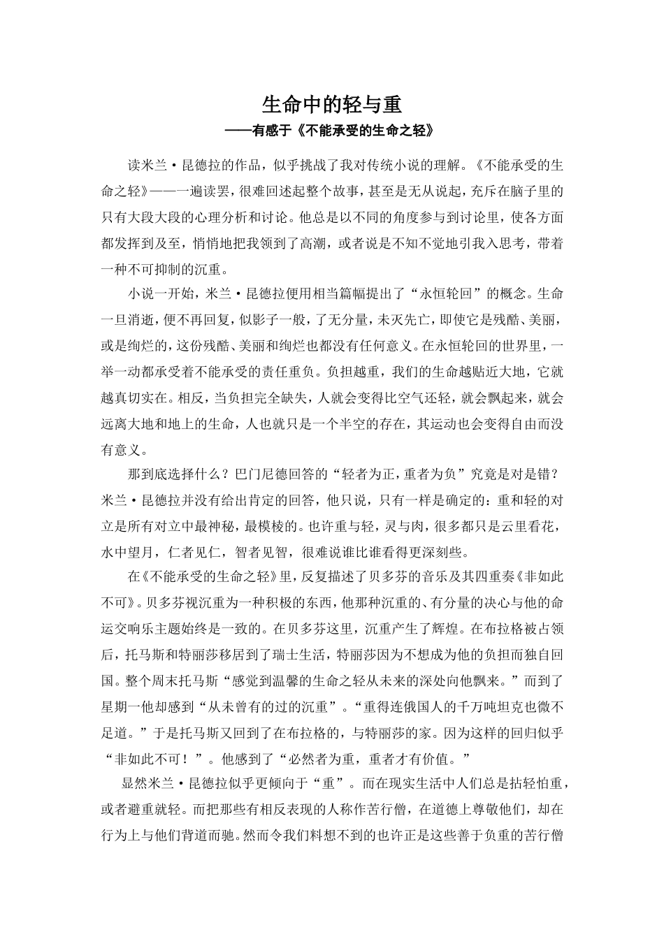 生命中的轻与重13上_第1页