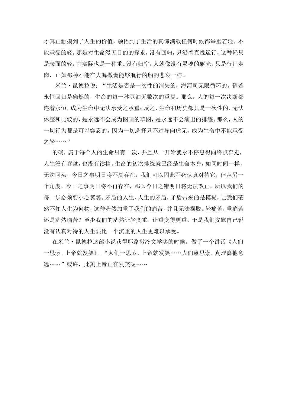 生命中的轻与重13上_第2页