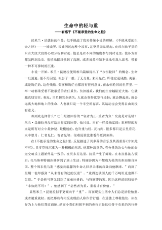生命中的轻与重13上