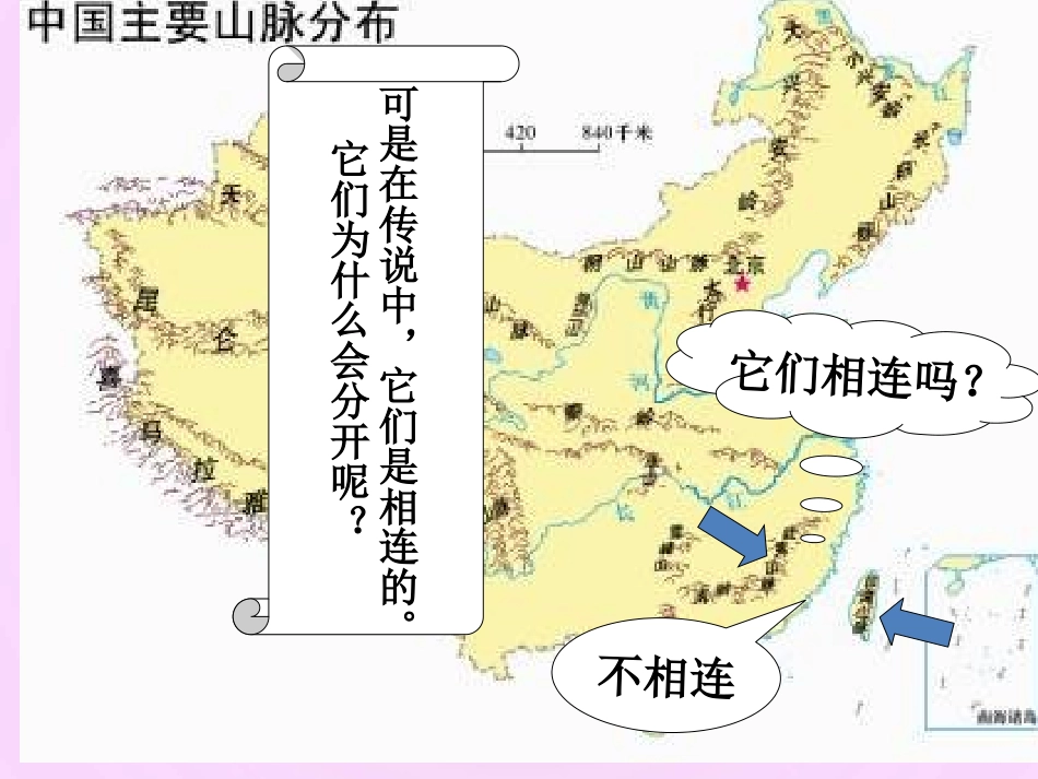 《武夷山和阿里山的传说》_第2页