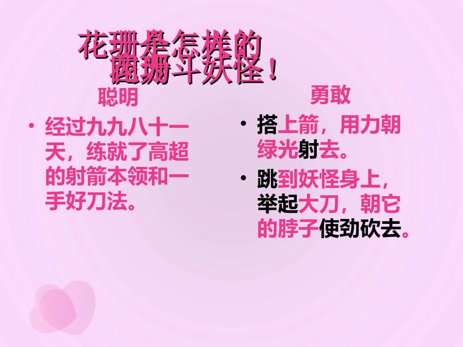 《武夷山和阿里山的传说》_第3页