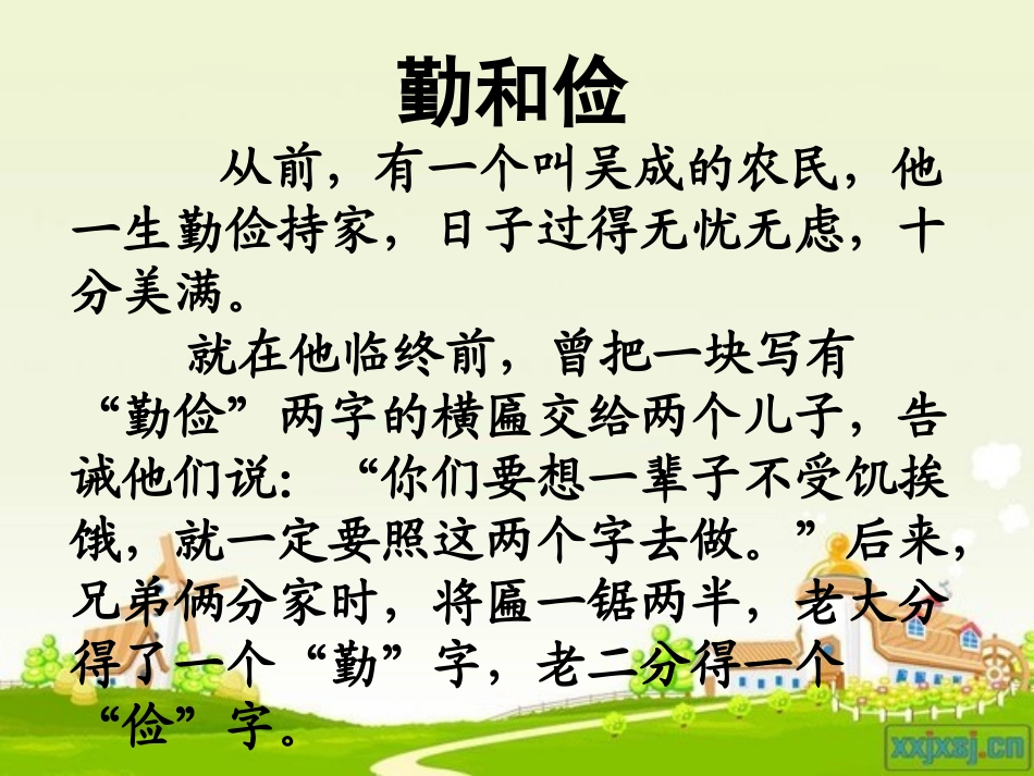 勤俭是咱们的传家宝_第2页