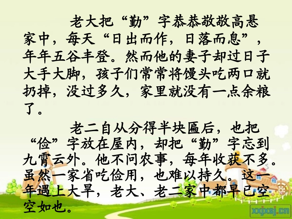 勤俭是咱们的传家宝_第3页