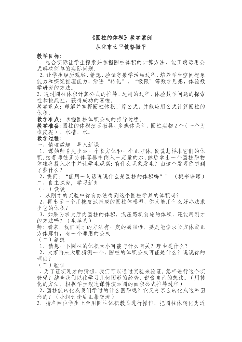《圆柱的体积》教学案例_第1页
