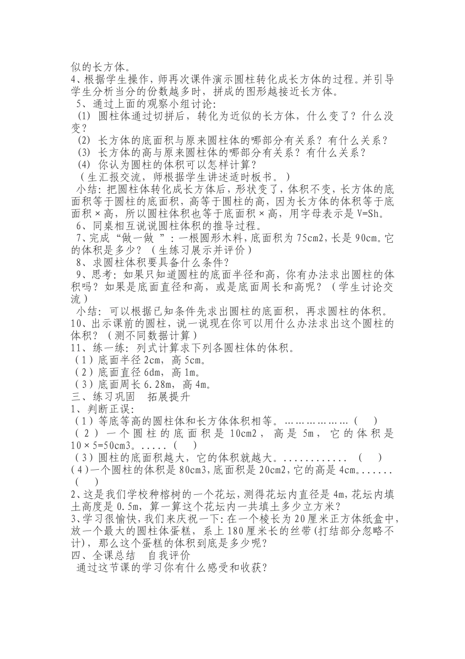 《圆柱的体积》教学案例_第2页