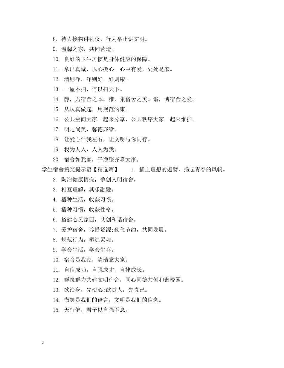 学生宿舍搞笑提示语 _第2页