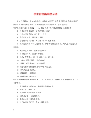 学生宿舍搞笑提示语 
