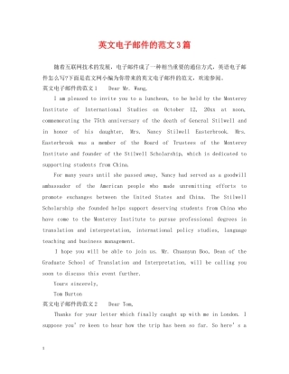 英文电子邮件的范文3篇 