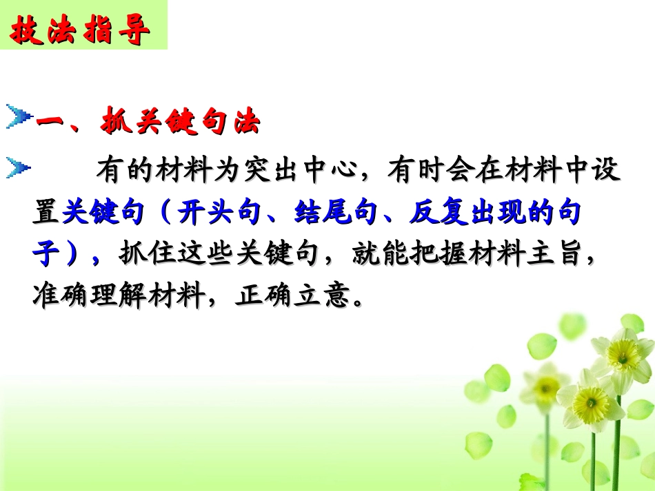 2015材料作文审题立意_第3页