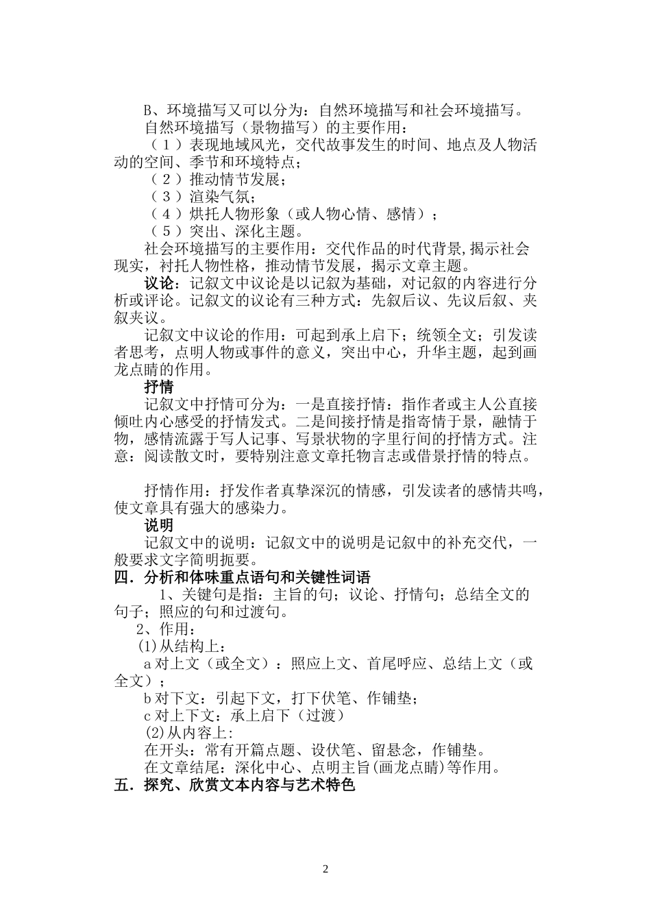 现代文阅读题型及答题技巧_第2页