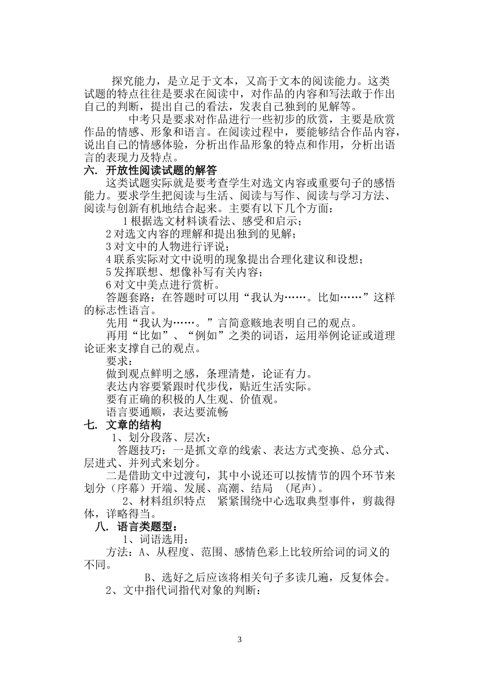 现代文阅读题型及答题技巧_第3页