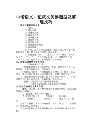 现代文阅读题型及答题技巧