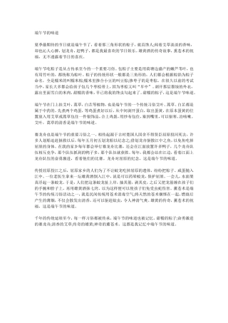 端午节的味道