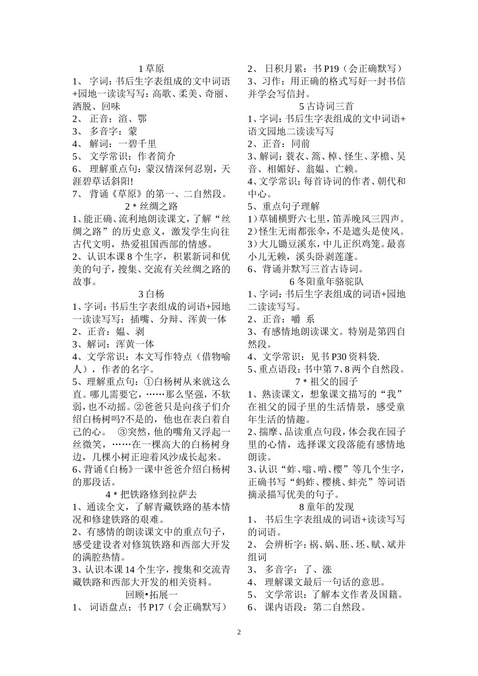 2014-2015学年度第二学期五年级下册语文知识要点_第2页