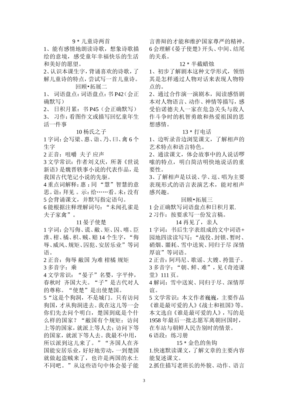 2014-2015学年度第二学期五年级下册语文知识要点_第3页