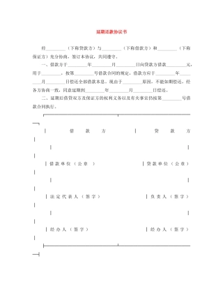 延期还款协议书 