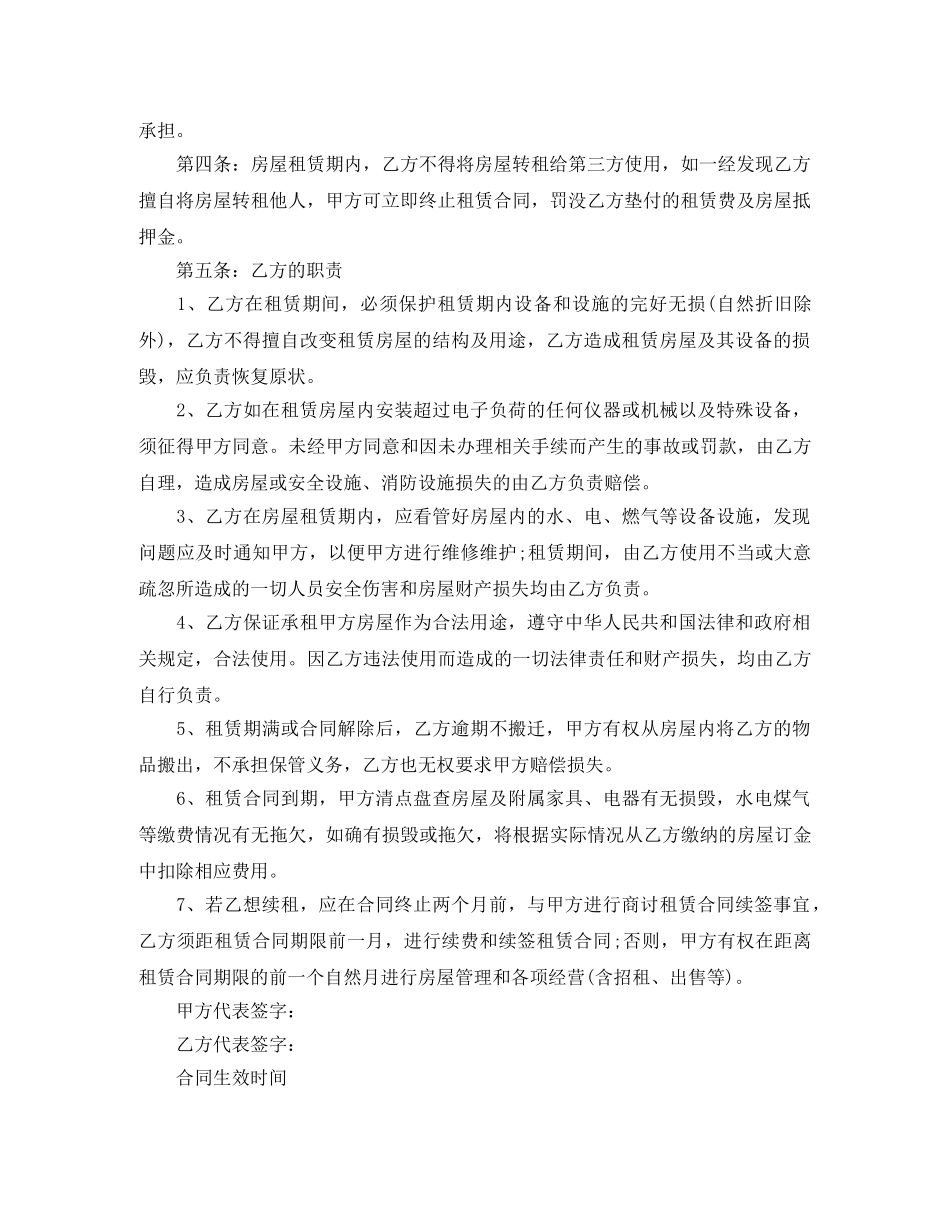 续租房屋租赁合同范本 _第2页
