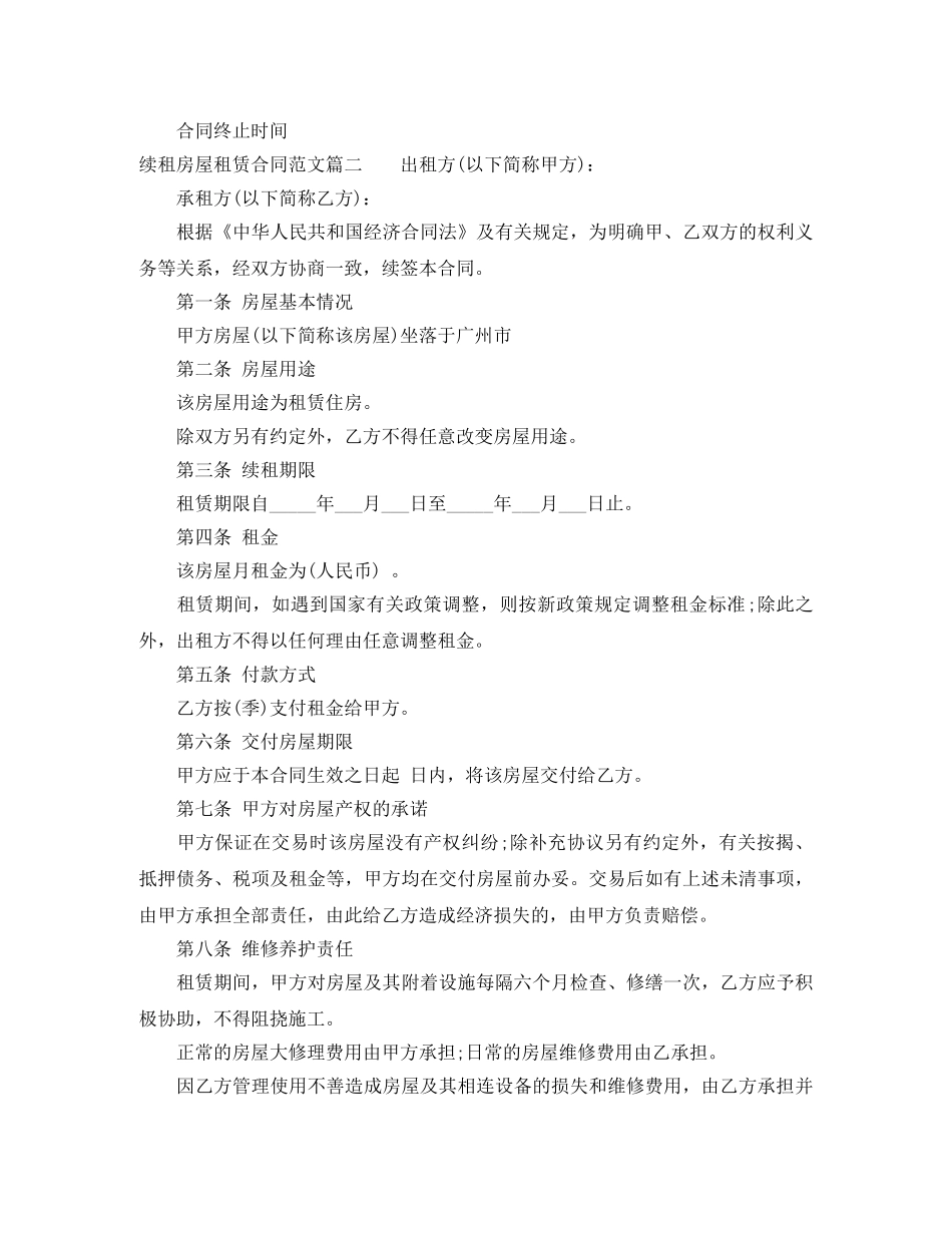 续租房屋租赁合同范本 _第3页