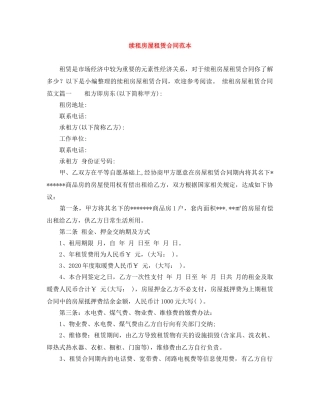 续租房屋租赁合同范本 