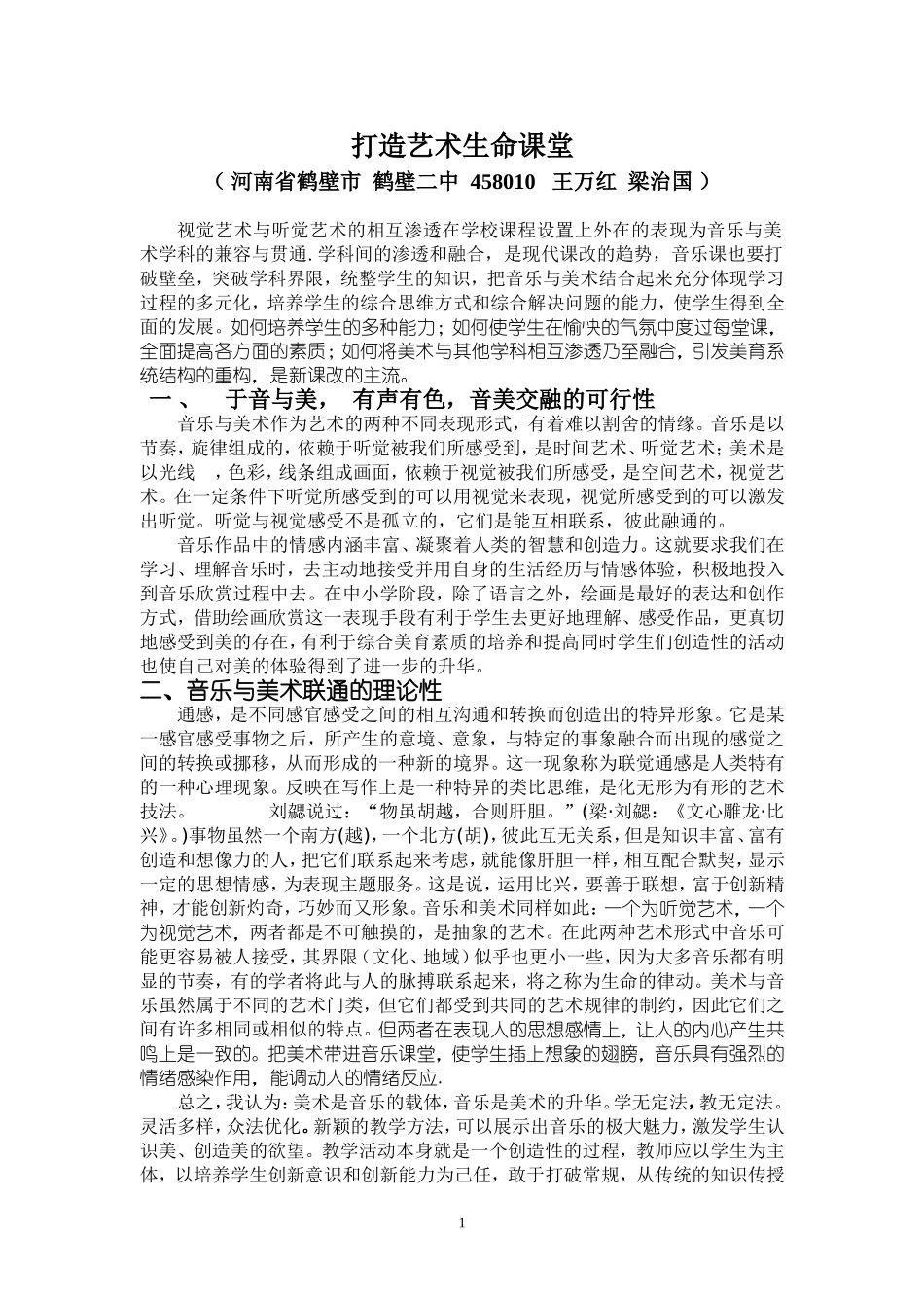 打造艺术生命课堂_第1页