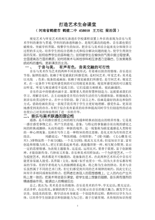 打造艺术生命课堂