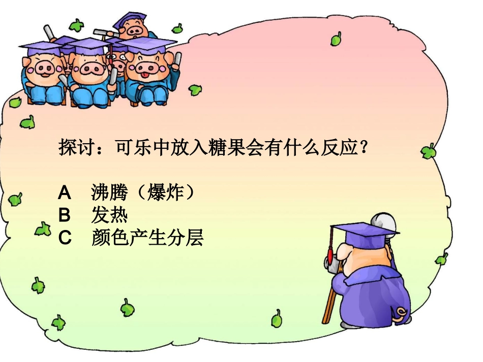 享受学习张新颖_第2页