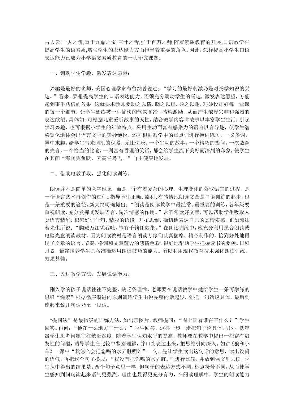 如何加强口语训练,提高表达能力_第1页