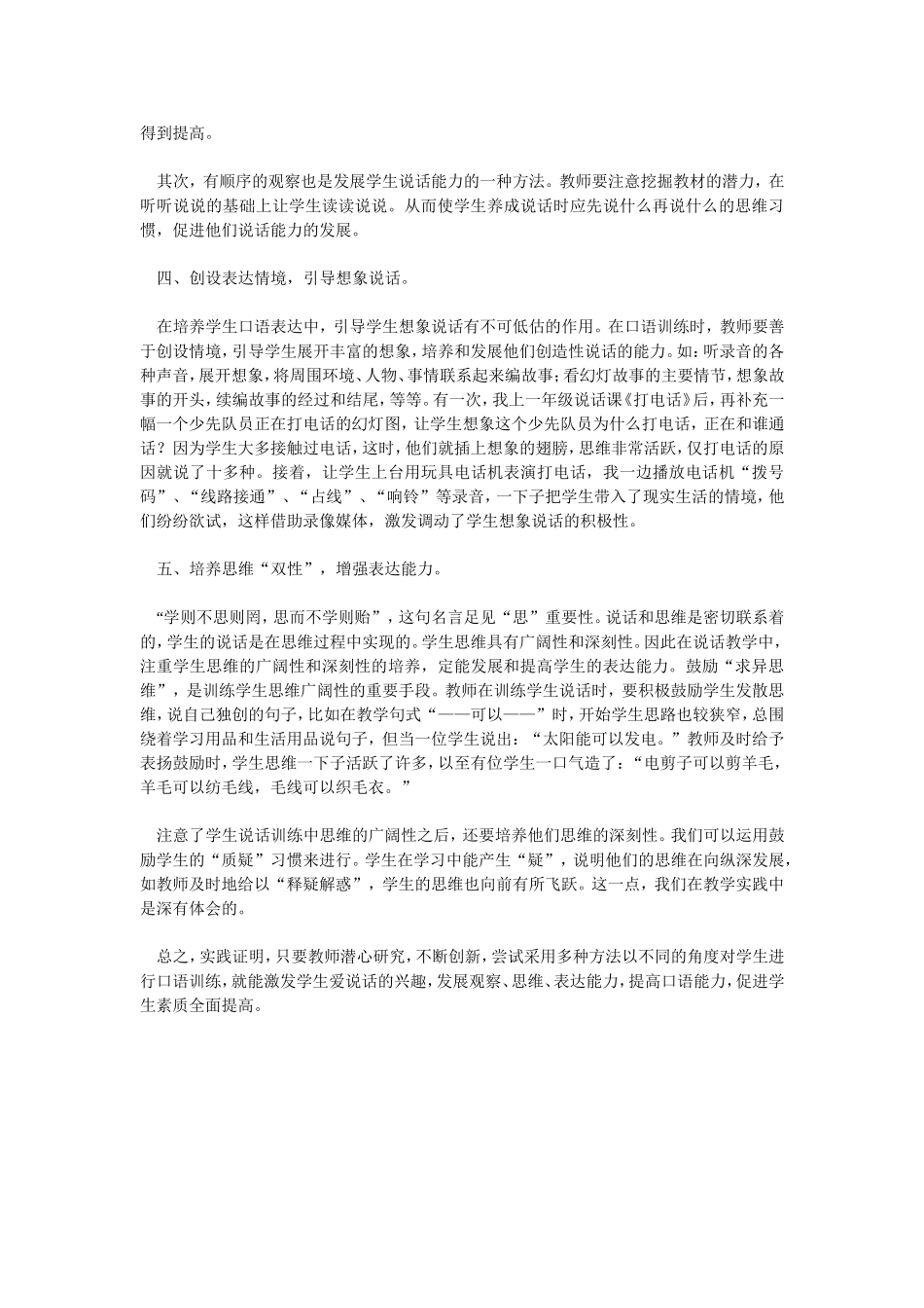 如何加强口语训练,提高表达能力_第2页