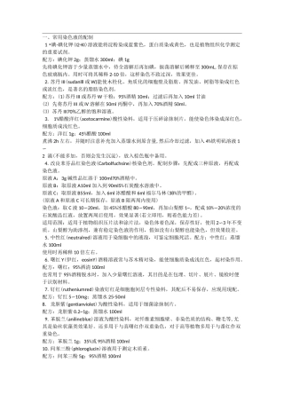 常用染色液的配方